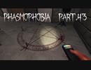 【Phasmophobia】スライディングヘッドバット【実況】Part.43