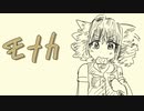 【重音テトオリジナル曲】モナカ【UTAUオリジナル曲】
