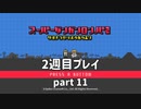 【実況】スーパーダンガンロンパ２を復習する【2週目プレイ】part11