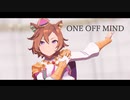 【MMDウマ娘】テイエムオペラオーでONE OFF MIND