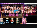 【パチスロ】マジカルハロウィン　~Trick or Treat !~　設定４　＃4