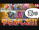 【FF8】めちゃくちゃ苦労してカードゲームに勝利してみた結果…【リマスター版 初見実況】#16