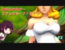 【voiceroid実況】東北きりたんのFantasy Strike実況#2【無料神格ゲー】