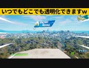 【小技集】期間限定で透明化できるチートアイテム知ってますか？チャプター３最強バグ小技裏技集！【FORTNITE/フォートナイト】