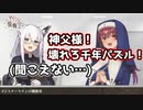 フブキ神父とシスターマリンのミュート漫才