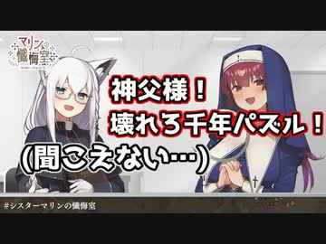 フブキ神父とシスターマリンのミュート漫才