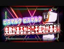 ビスマルク ビスマルク 失敗があるからこそ成功がある！ #TTVR 第50回放送 5分で得意話をするエンタメ型プレゼン企画 2021年12月26日 #cluster にて開催