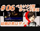 ペルソナ2 罰 ～罪と罰と償い～Part6_【ゆっくり実況】