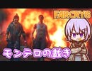 ゆかりちゃんとFARCRY6 #23 モンテロの裁き