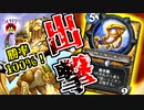 【ハースストーン】ビッグパラディンでランク戦！一度着地したら止まらない！【烈戦のアルタラック/hearthstone/字幕解説】
