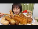 【大食い】［咀嚼音］5時間煮込んだとろとろ丸々角煮4本が柔らか過ぎた□