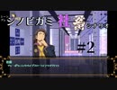 【シノビガミリプレイ】世知辛いのじゃ #2