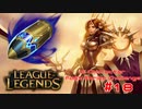【LoL】All Character Fast Strike Challenge Leona【ACFSC】【実況プレイ】#18