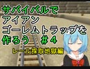 【マイクラゆっくり実況】真鶴姉妹のわちゃわちゃプレイpart23「レール集め地獄！！」