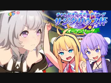 【ウマ娘】サジタリウス杯決勝に挑むゆかり課長
