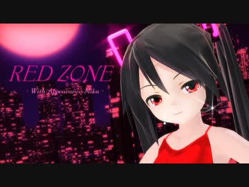 【MMD】あぴミクさん達で『RED ZONE』【モーション配布あり】【あぴミク9周年】