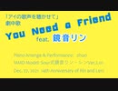 【鏡音リン】You Need a Friend (「アイの歌声を聴かせて」劇中歌) 【祝14周年】