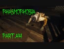 【Phasmophobia】写真は撮らせない！【実況】Part.44
