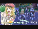 実況■ルーンファクトリー5 それゆけカブ奴隷　Part108【ネタバレあり】