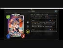 【シャドバ】No.1202 新弾ＯＯＳ・十禍闘争【カードめくり】