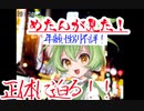 【ボーカロイド劇場】年齢不詳、性別不明！！！緑の謎の性別に迫る。～不安が消えない毎日を添えて～【四国めたん/ずんだもん】