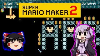 【ゆっくり＆ゆかり】マリオメーカー 2 part20-1前