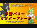 【ポケモン剣盾】レントラーと目指すマスターランク【VOICEVOX実況】ありがとうレントラー…必殺パワーサンダーブレーク