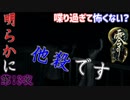 恐怖感ゼロで雰囲気ぶち壊し　「零～月蝕の仮面」　第13夜