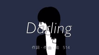 【オリジナル】Darling feat.miki