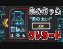 【実況】クソカードを受け取ってガンバレ【Inscryption】#21