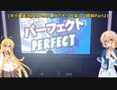 [ボイロ実況]HITMAN 桜乃そらと楽しく暗殺 part21 砂上の家 ～ボーナスコンテンツ～