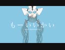 もーいいかい 歌ってみた【天羽ユウ】
