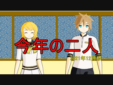 【漫才】今年の二人2021【トークロイド】