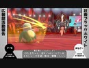 【ポケモン剣盾】社畜BW広報部活動報告～竜王戦ルールwithパセリ～