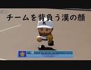 【実況】甲子園優勝まで続ける栄冠ナインpart20【栄冠ナイン】