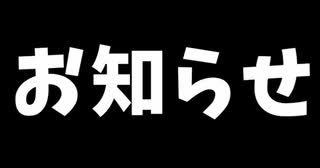 【ＲＣからのお知らせ】最後の動画