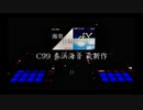 【C99 XFD】DJ MIX -This is Kaito-/奏浜海音