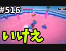 帰ってきたフォールガイズ【ゆっくり実況】#516