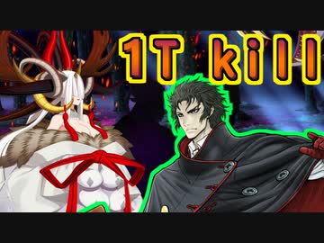 ビーストⅣレイド戦 愛玩級 1Tkill土方ロマン砲【FGO】