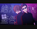 【にじさんじMMD】絶え間なく藍色【ダブスリ/加賀美ハヤト/社築】