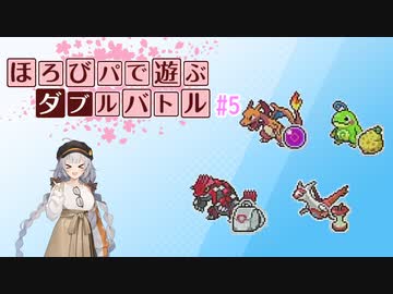 〔ポケモン剣盾〕ほろびパで遊ぶダブルバトル#5
