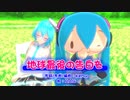 【MMD】【初音ミク】地球最後の告白を [Tda式初音ミク ショート髪デフォ服]