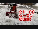 雪だ！シーズン初出動！S35A＆HS50J