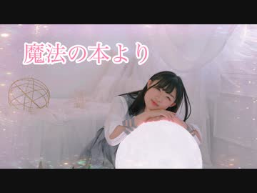 【ももかん】　魔法の本より 踊ってみた【今年もありがとう】