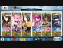 【FGO】ビーストⅣ最終戦　W太公望編成で令呪無し９ターン攻略（記録映像）