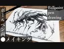 蜂 - その6 - 【ボールペン画メイキング】- Ballpoint pen drawing -