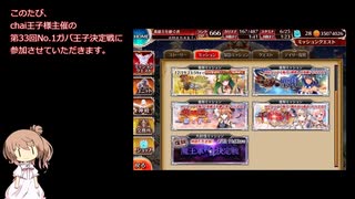 【千年戦争アイギス】第33回No.1ガバ王子決定戦 魔王軍幹部決定戦 神級EX【本編+リベンジ】