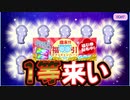 【おそ松さん】へそくりウォーズ 集めた福引券で聖澤１等来い！"福引ガチャ"紹介