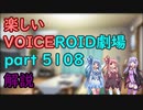【VOICEROID解説】16匁「12980円からですよ」解説【#atgt2021】