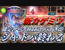 【朗報】新弾ロイヤル、盤面ゲーもOTKもできて楽しすぎる。ただカゲミツがガチぶっ壊れなのでカゲミツ特化確定サーチOTKロイヤルで環境ぶっ壊す【 Shadowverse シャドウバース 新カード 】